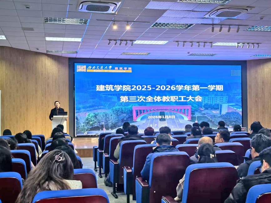  18comic
召开2025-2026学年第一学期第三次全体教职工大会